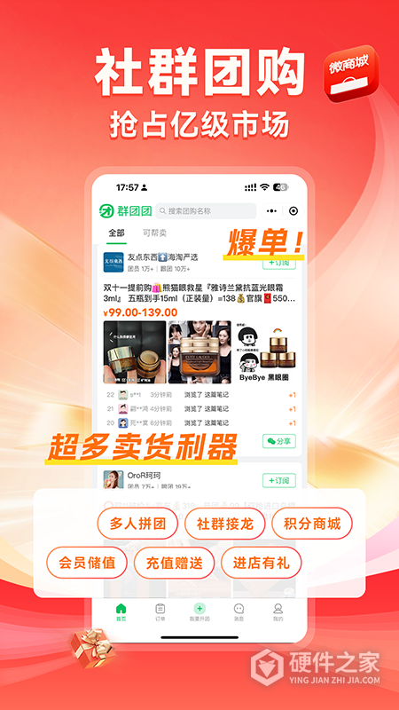 有赞微商城app