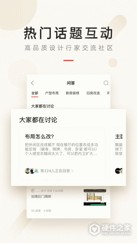 设计本装修官方版