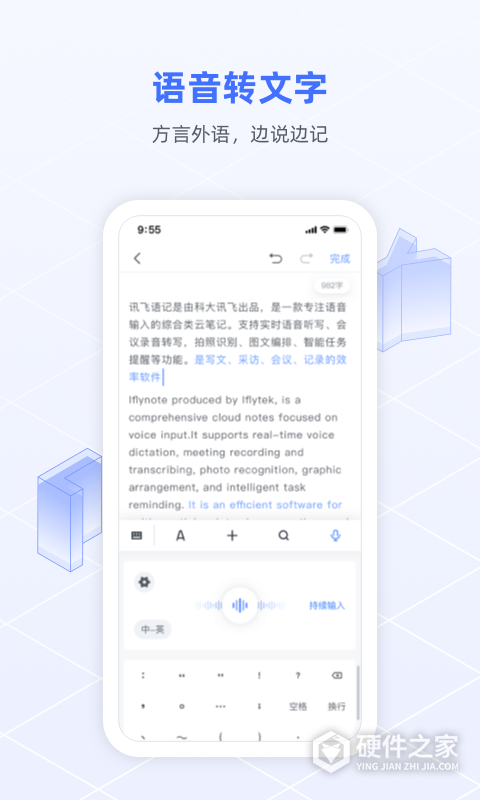 讯飞语记官方版