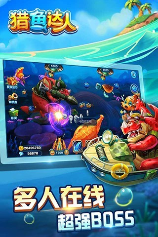 猎鱼达人小米版