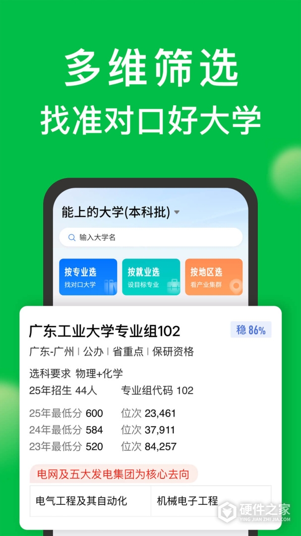 圆梦志愿