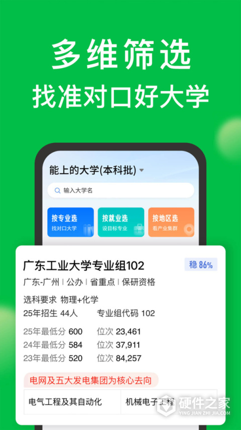 圆梦志愿App