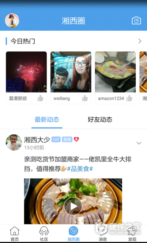 掌上湘西免费版