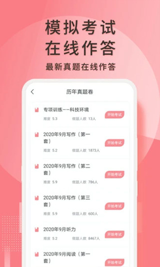 英语六级君官方版
