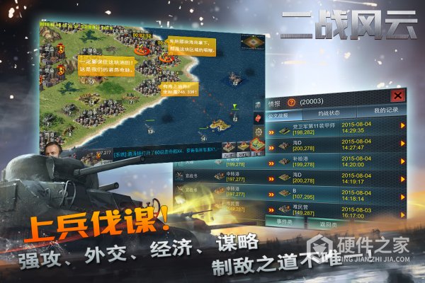 二战风云360版