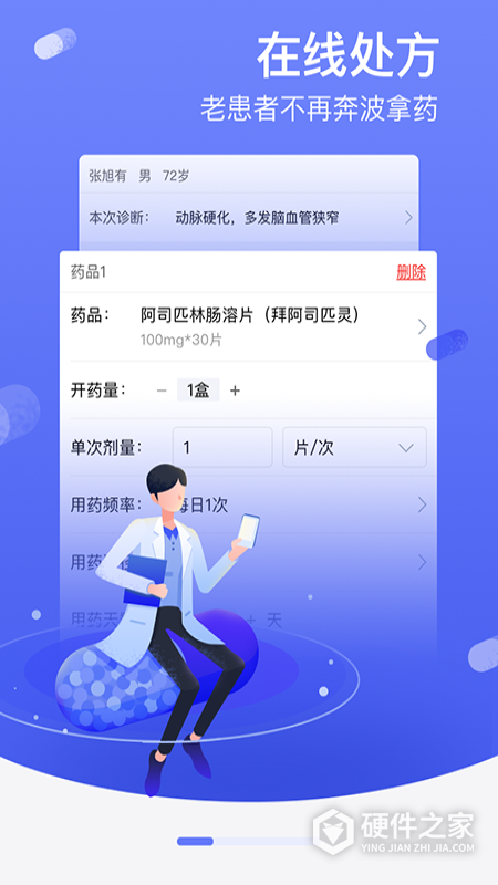 邻客医生官方版