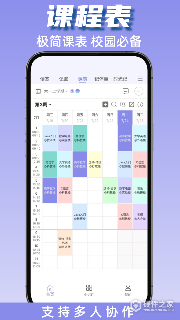 计划表