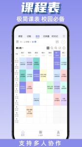 计划表