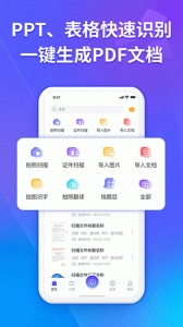 福昕扫描王