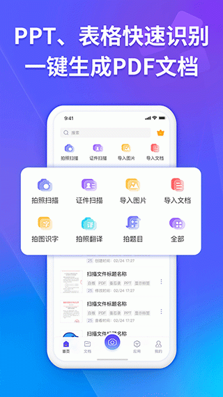 福昕扫描王