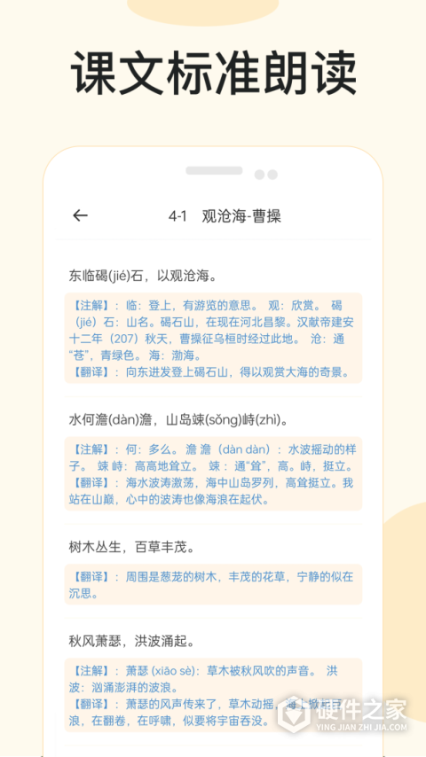 有声语文安卓版