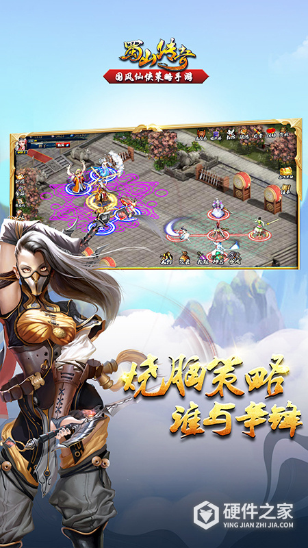 蜀山传奇安卓版