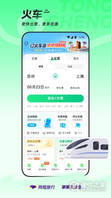 同程旅行