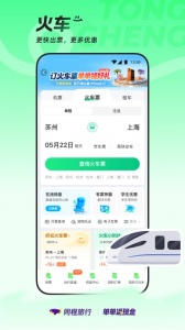 同程旅行