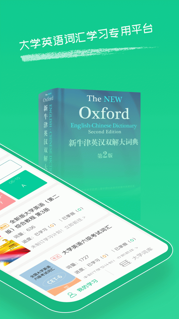外教社词博士官方版