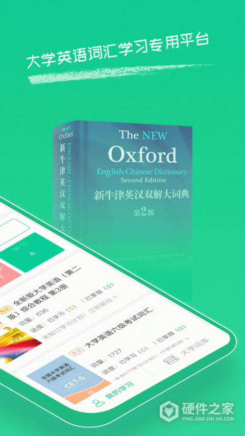 外教社词博士官方版