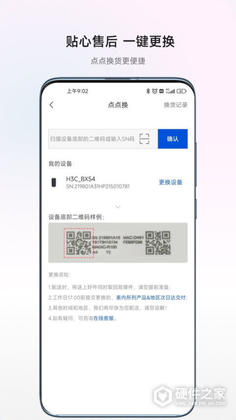 H3C魔术家app