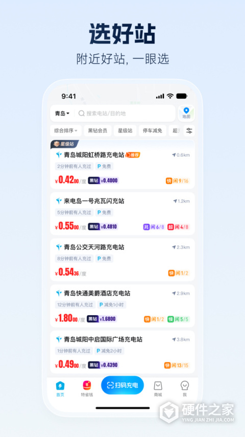 特来电充电桩app