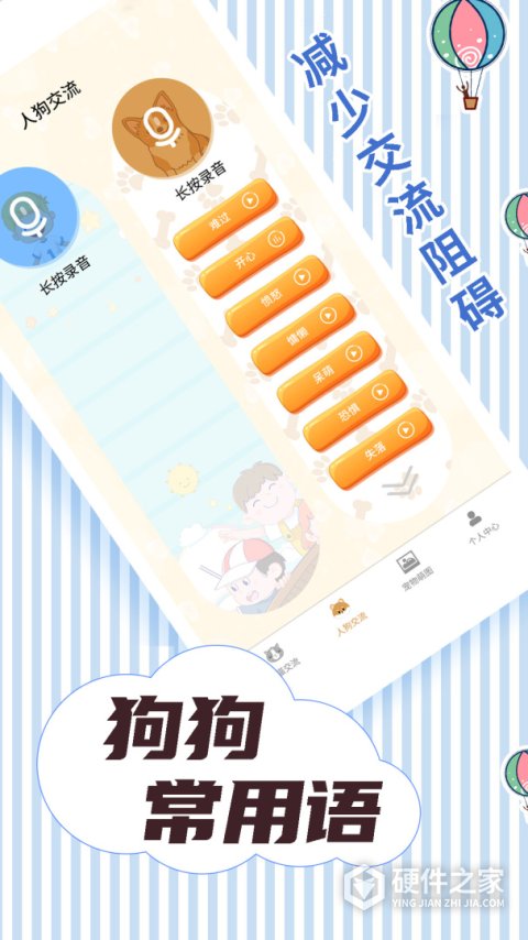 人猫翻译交流器