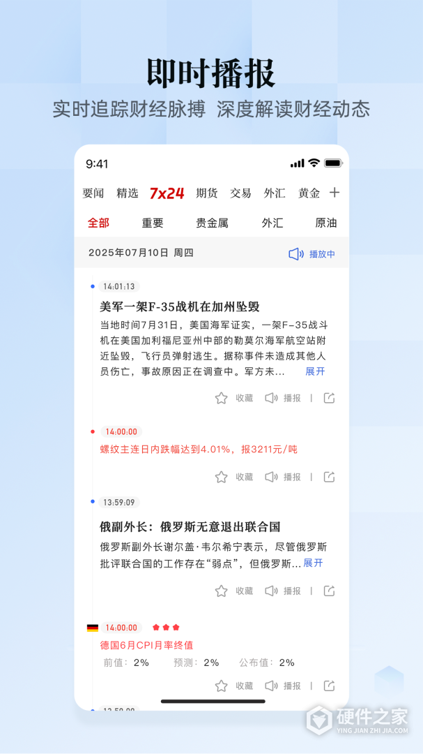 汇通财经