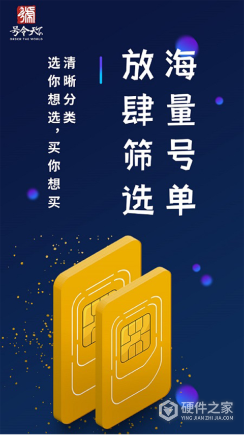 号令天下手机号码测吉凶