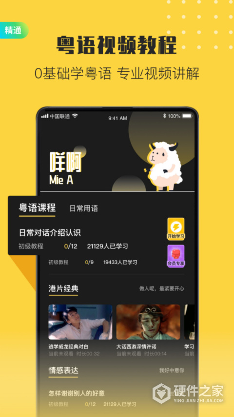 港剧粤语学习官方版