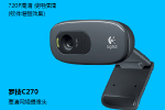 罗技c270摄像头说明书