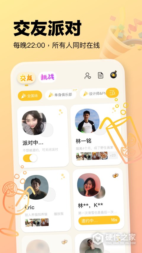 元气酒馆app