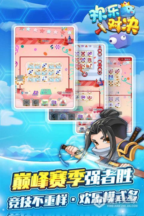 欢乐对决九游版