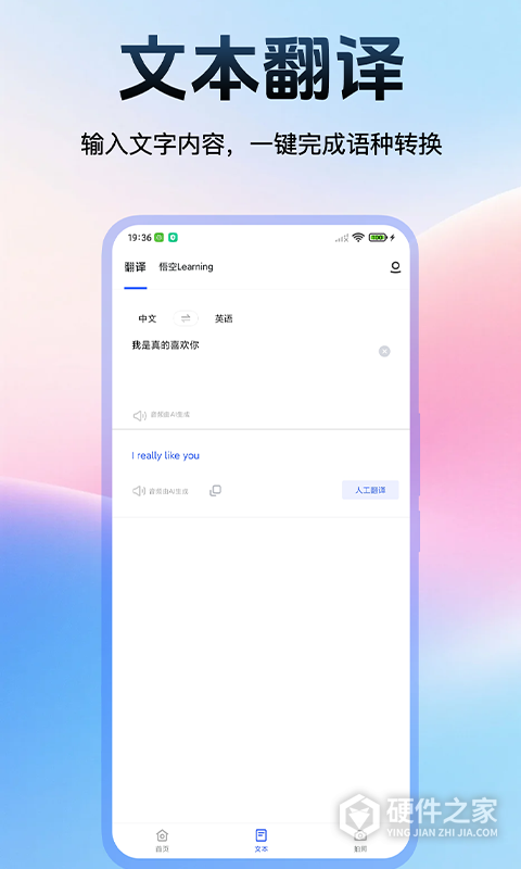 出国翻译官手机版