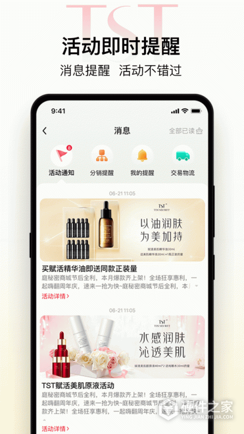 TST庭秘密App
