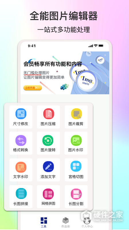ImgMeta图片编辑助手
