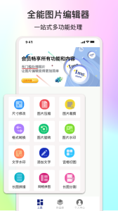 ImgMeta图片编辑助手