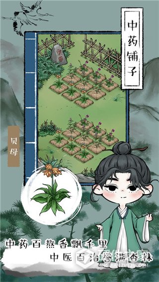 中药铺子