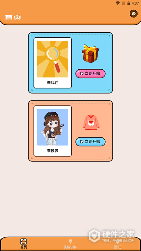 美女来找茬最新版