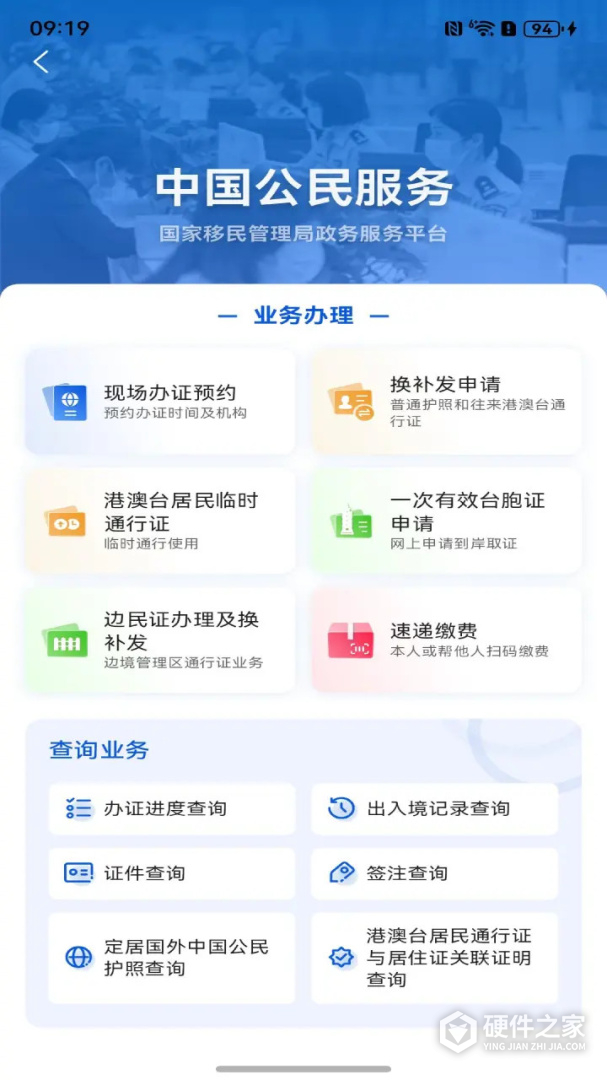 移民局