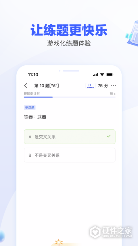 一起公考AI课app