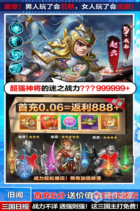 三国我是主公折扣版