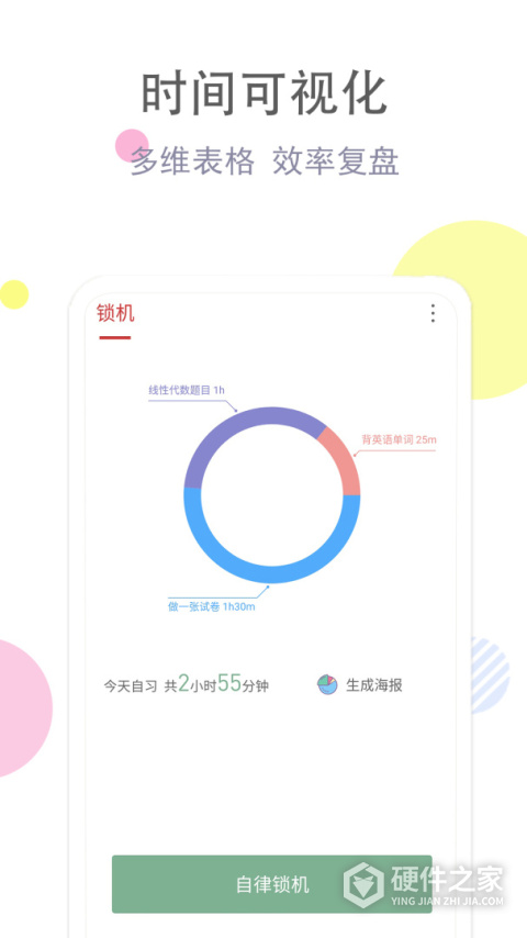 清单自习室app
