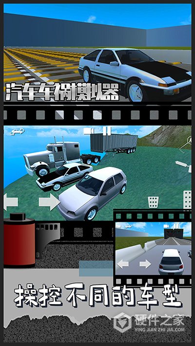 汽车车祸模拟器手游版