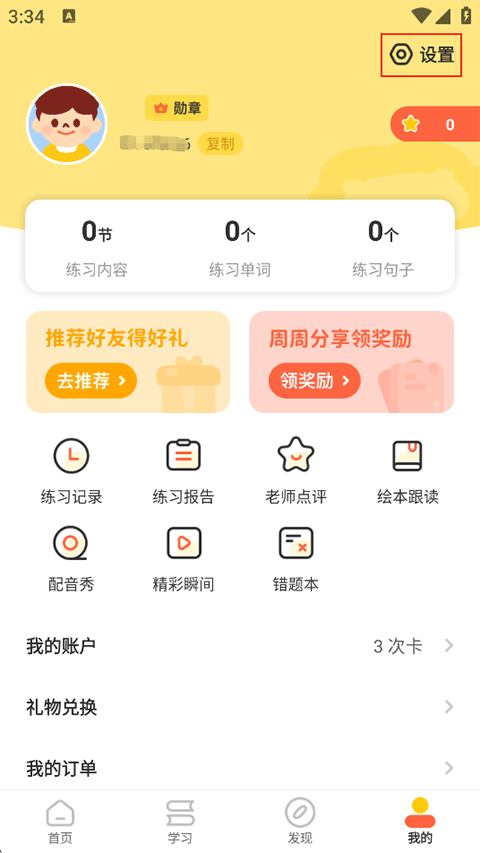 叮咚课堂app