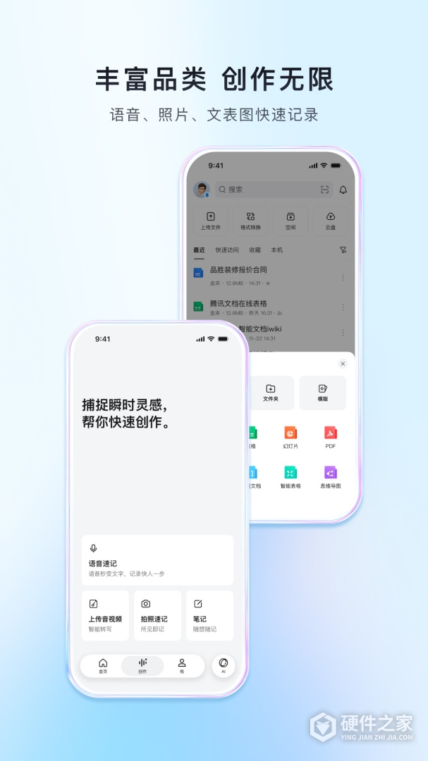腾讯文档最新版