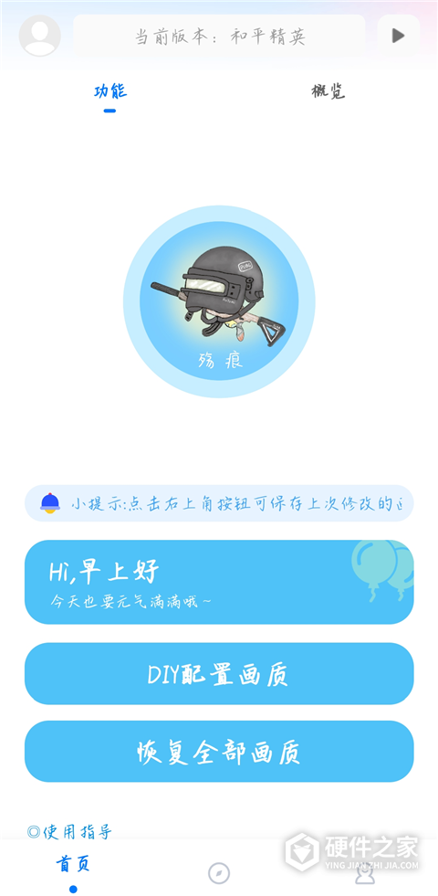 殇痕画质助手