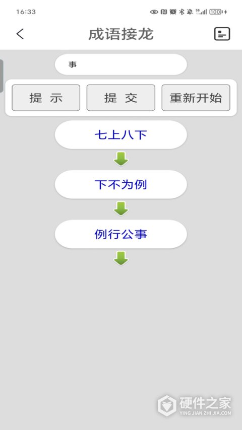 成语接龙百度版