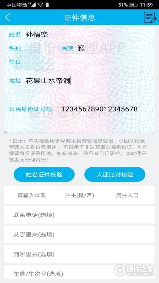 身份证管理