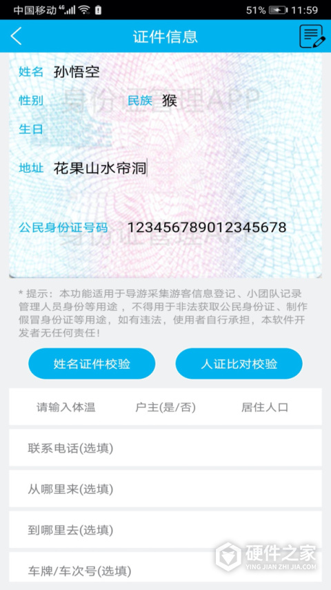 身份证管理