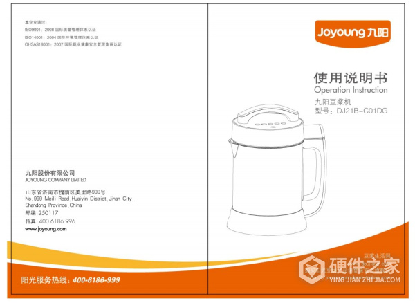九阳DJ21B-C01DG豆浆机使用说明书