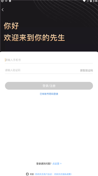 你的先生婚恋APP