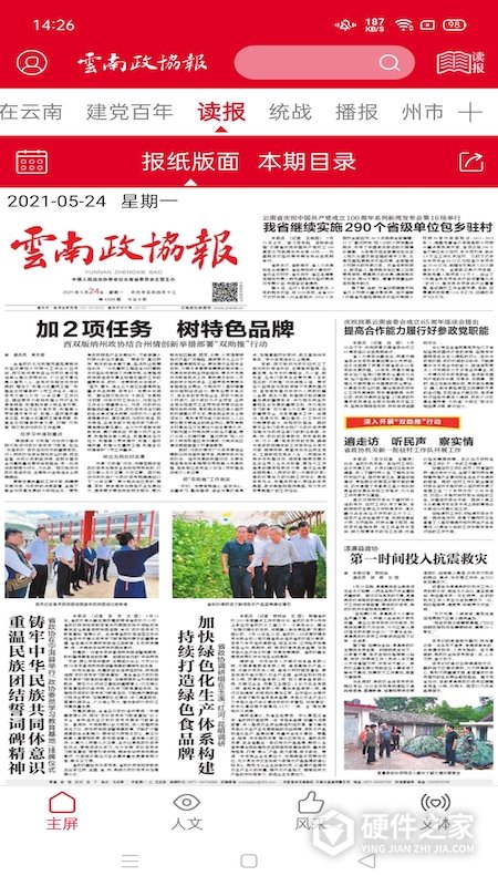 云南政协报app
