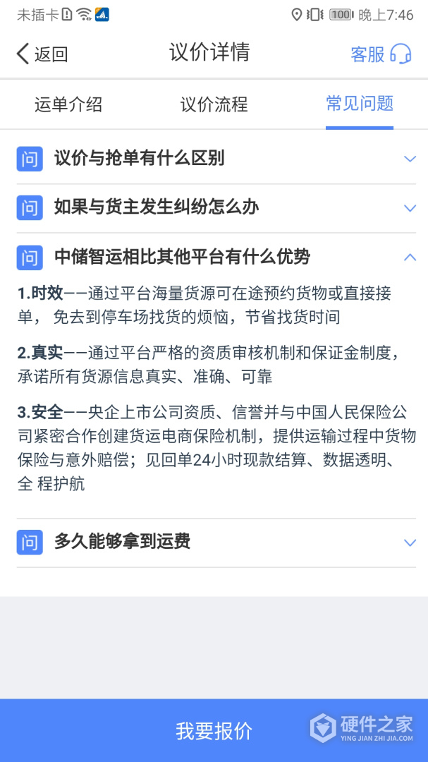 中储智运
